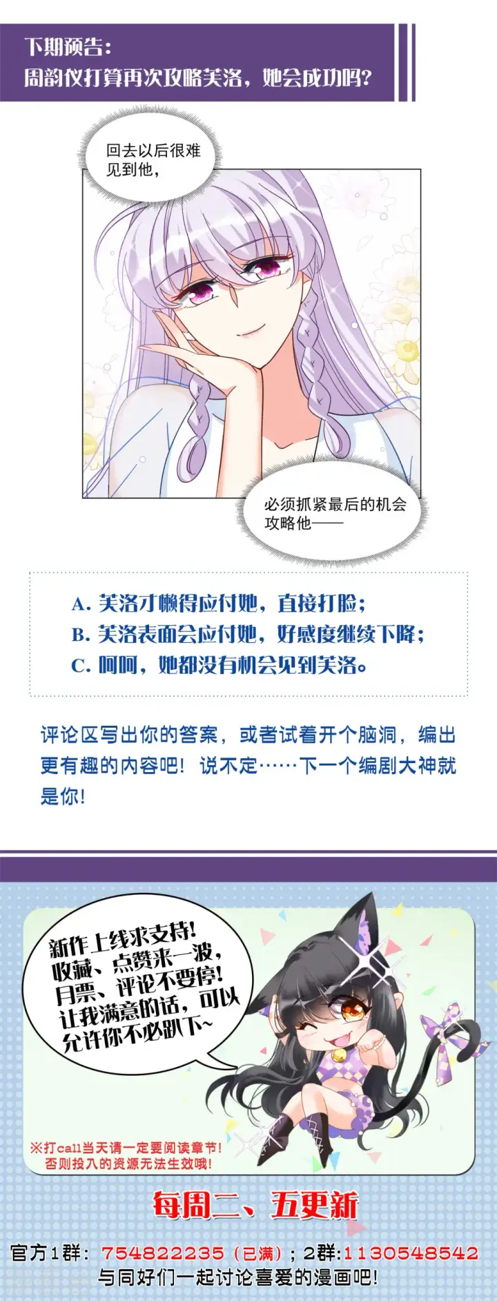 《她来了，请趴下》第145话 投票风云2图30