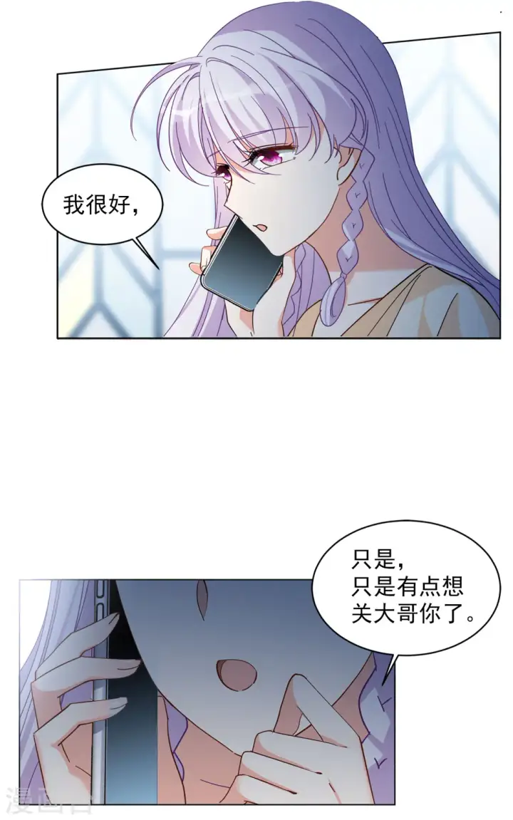 《她来了，请趴下》第145话 投票风云2图6