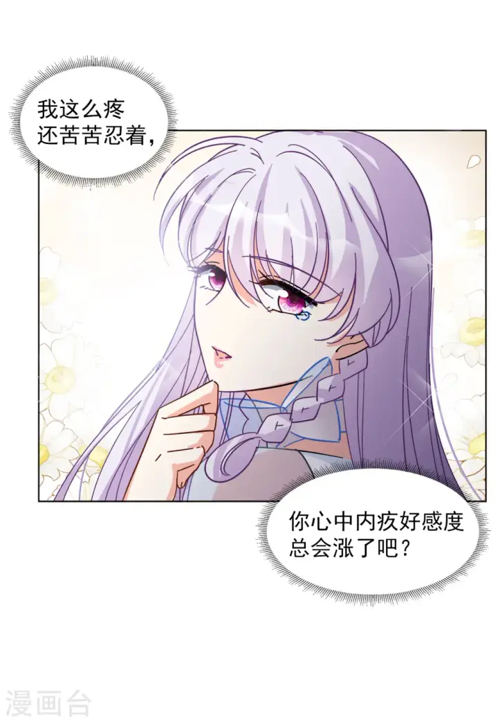 《她来了，请趴下》第146话 投票风云3图22