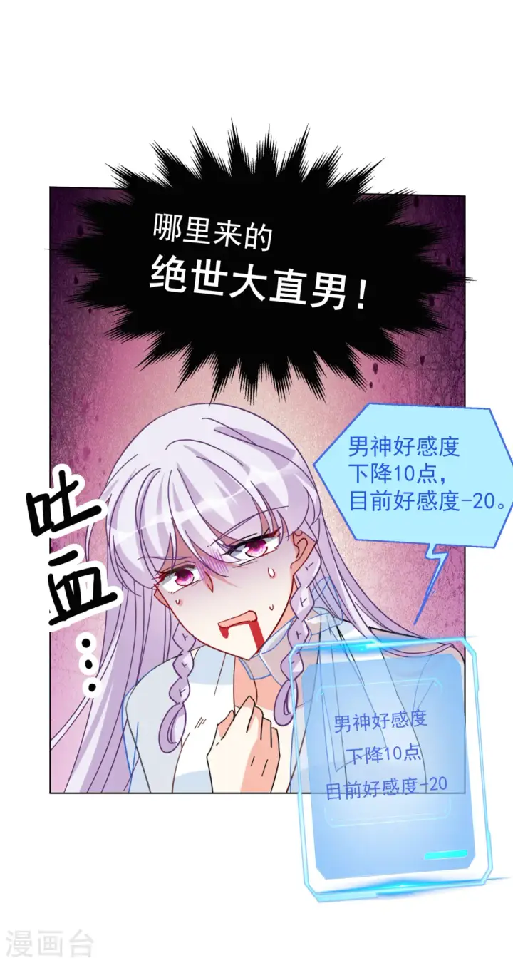 《她来了，请趴下》第146话 投票风云3图24