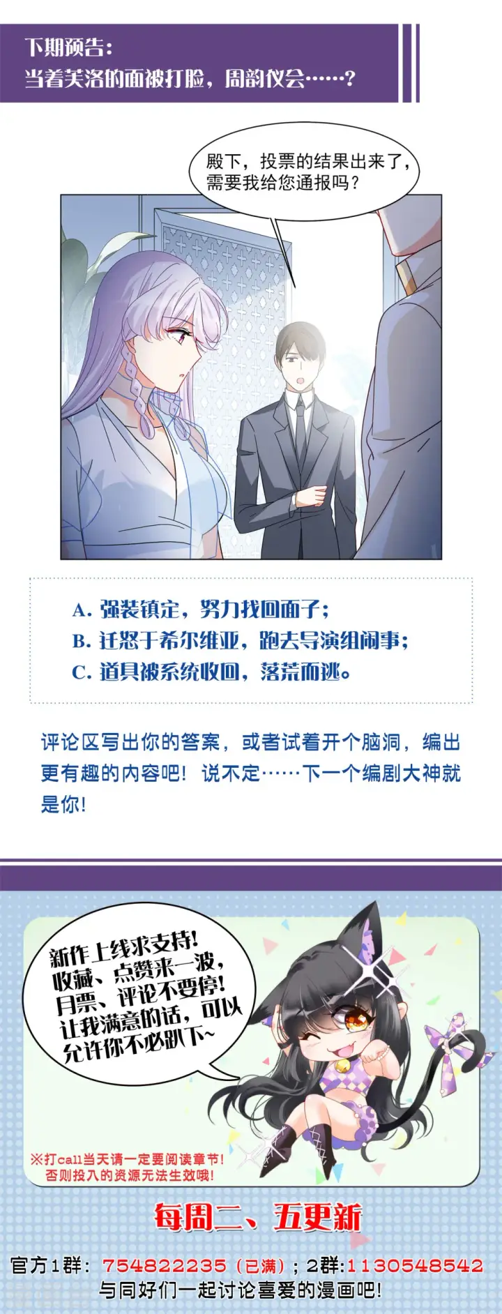《她来了，请趴下》第146话 投票风云3图25