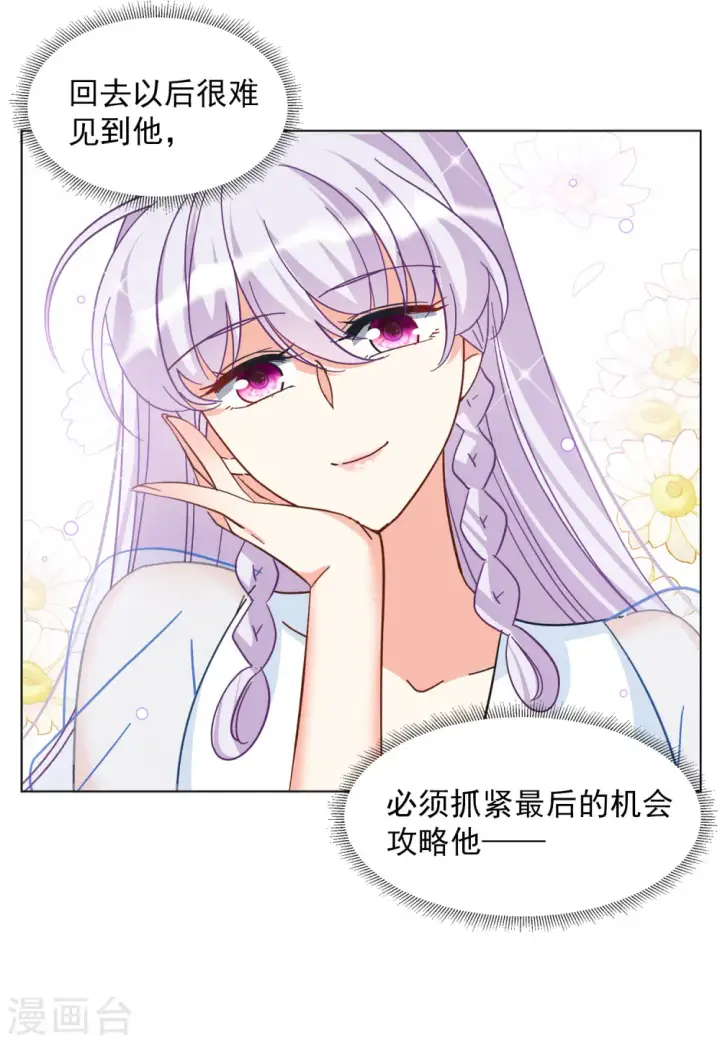 《她来了，请趴下》第146话 投票风云3图7