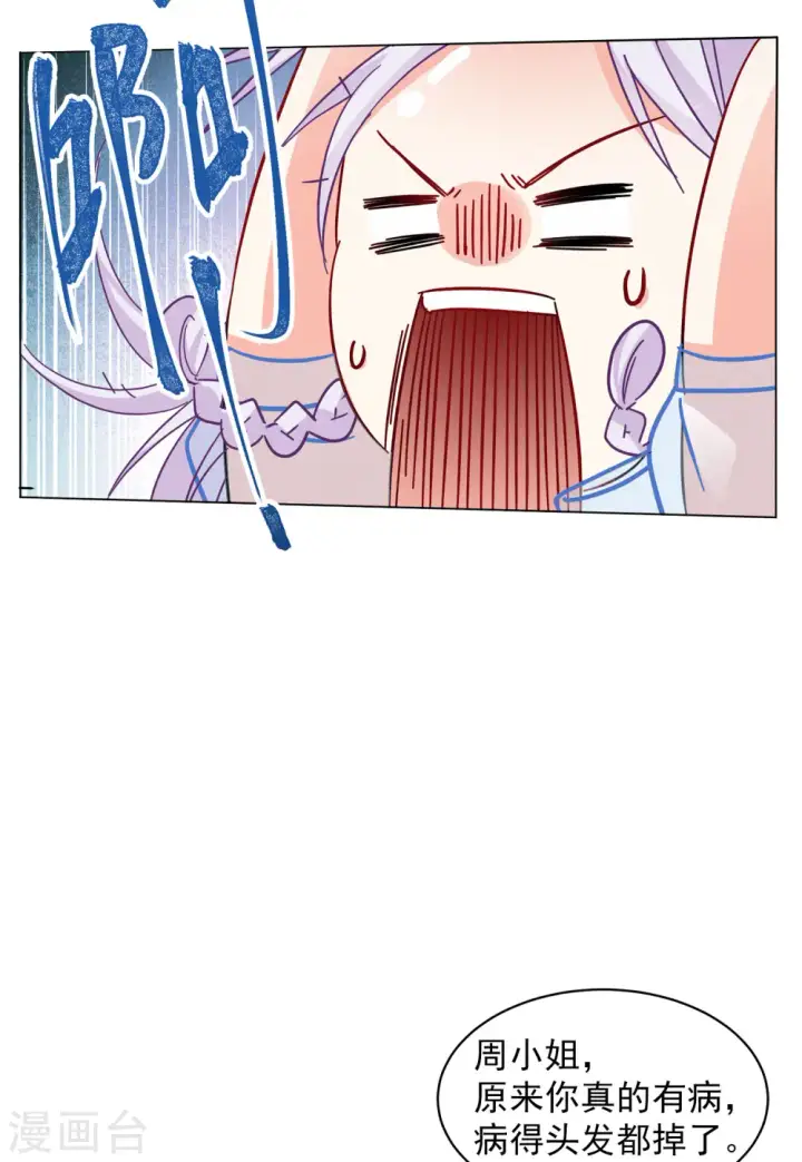 《她来了，请趴下》第147话 不速之客1图21