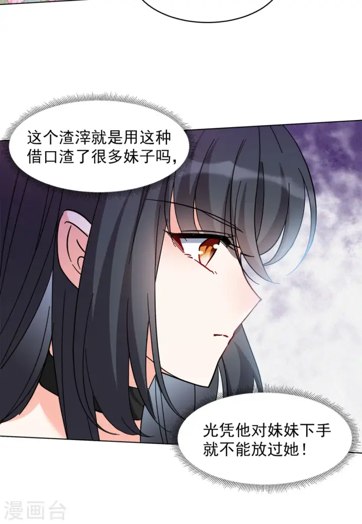《她来了，请趴下》第148话 不速之客2图19