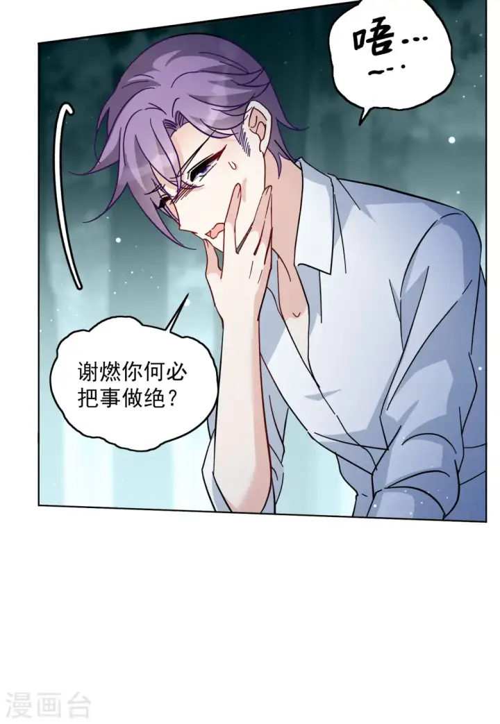 《她来了，请趴下》第150话 渣男就是欠虐1图19