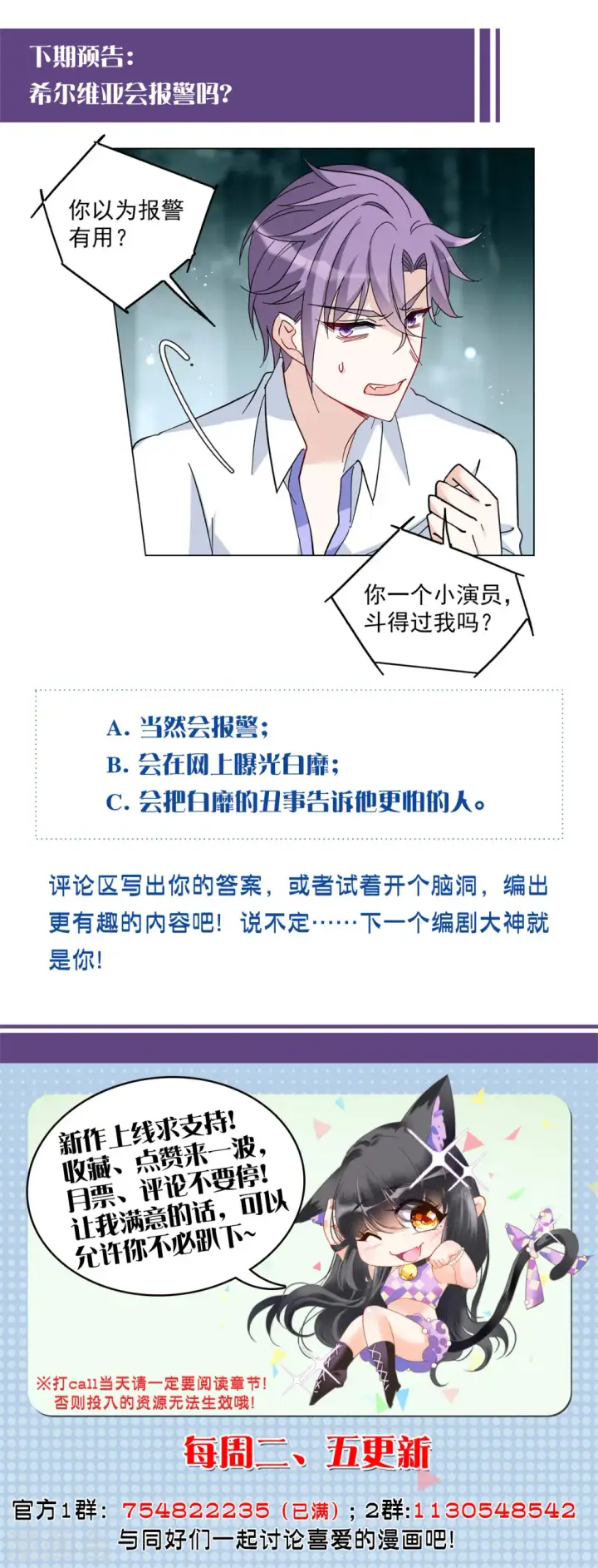 《她来了，请趴下》第150话 渣男就是欠虐1图24