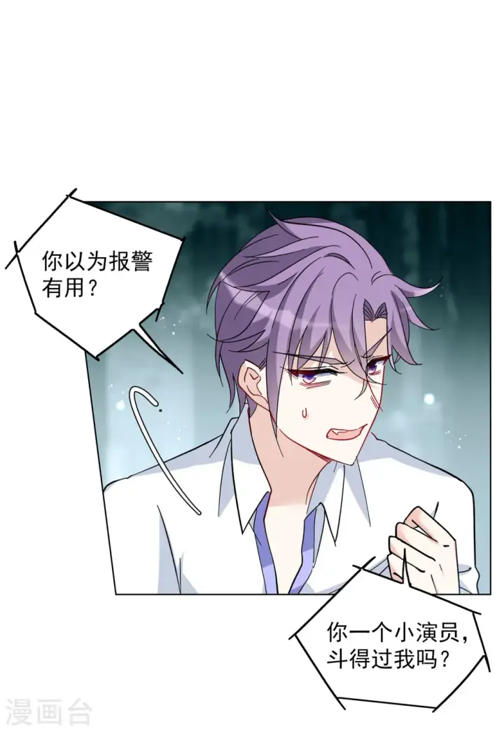 《她来了，请趴下》第151话 渣男就是欠虐2图10