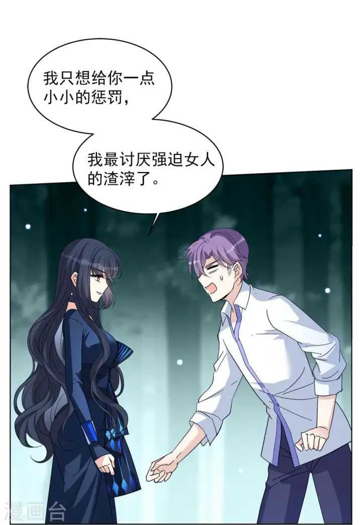《她来了，请趴下》第151话 渣男就是欠虐2图21