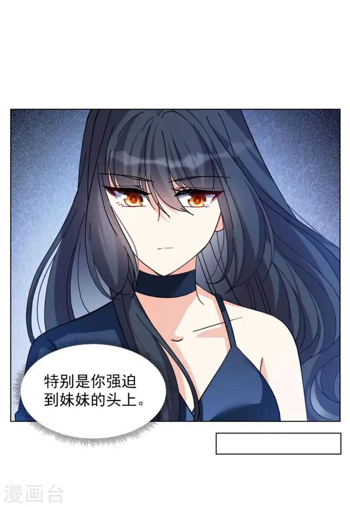 《她来了，请趴下》第151话 渣男就是欠虐2图22