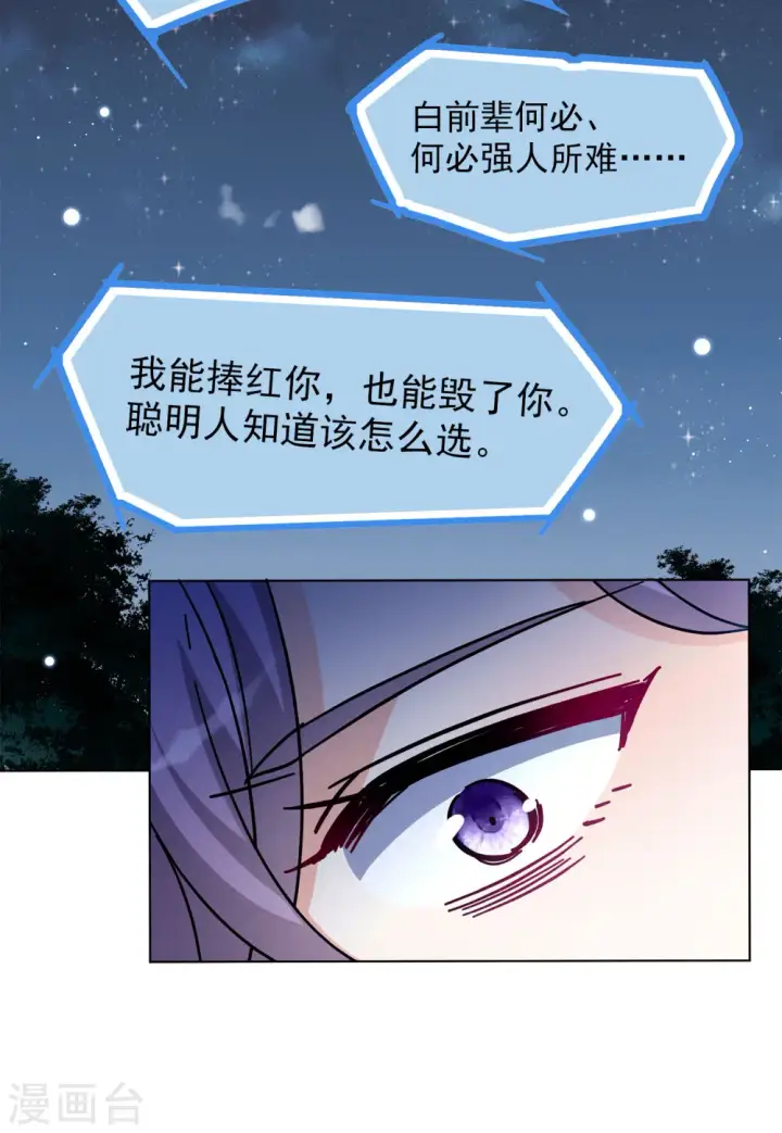 《她来了，请趴下》第151话 渣男就是欠虐2图7
