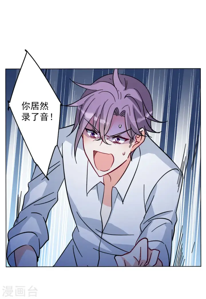 《她来了，请趴下》第151话 渣男就是欠虐2图8