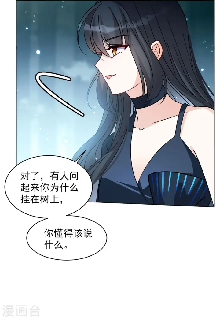 《她来了，请趴下》第152话 渣男就是欠虐3图8