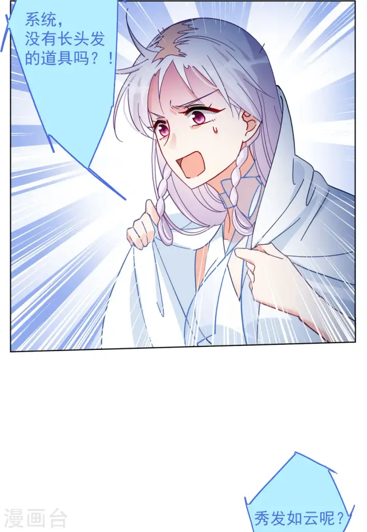 《她来了，请趴下》第153话 阴谋酝酿1图10