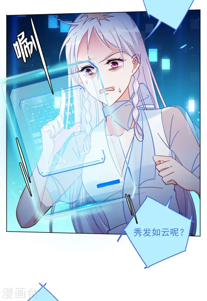 《她来了，请趴下》第153话 阴谋酝酿1图11