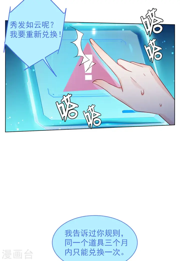 《她来了，请趴下》第153话 阴谋酝酿1图12