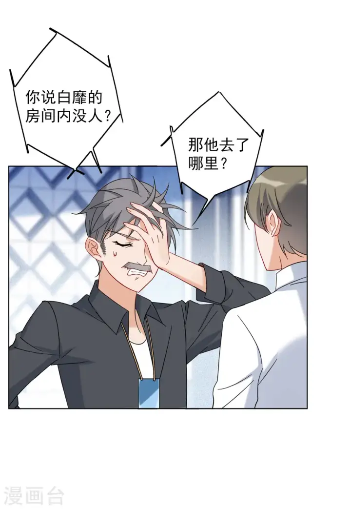 《她来了，请趴下》第153话 阴谋酝酿1图16