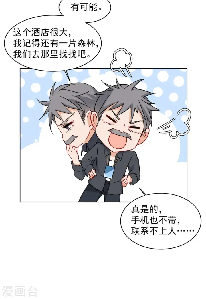 《她来了，请趴下》第153话 阴谋酝酿1图18