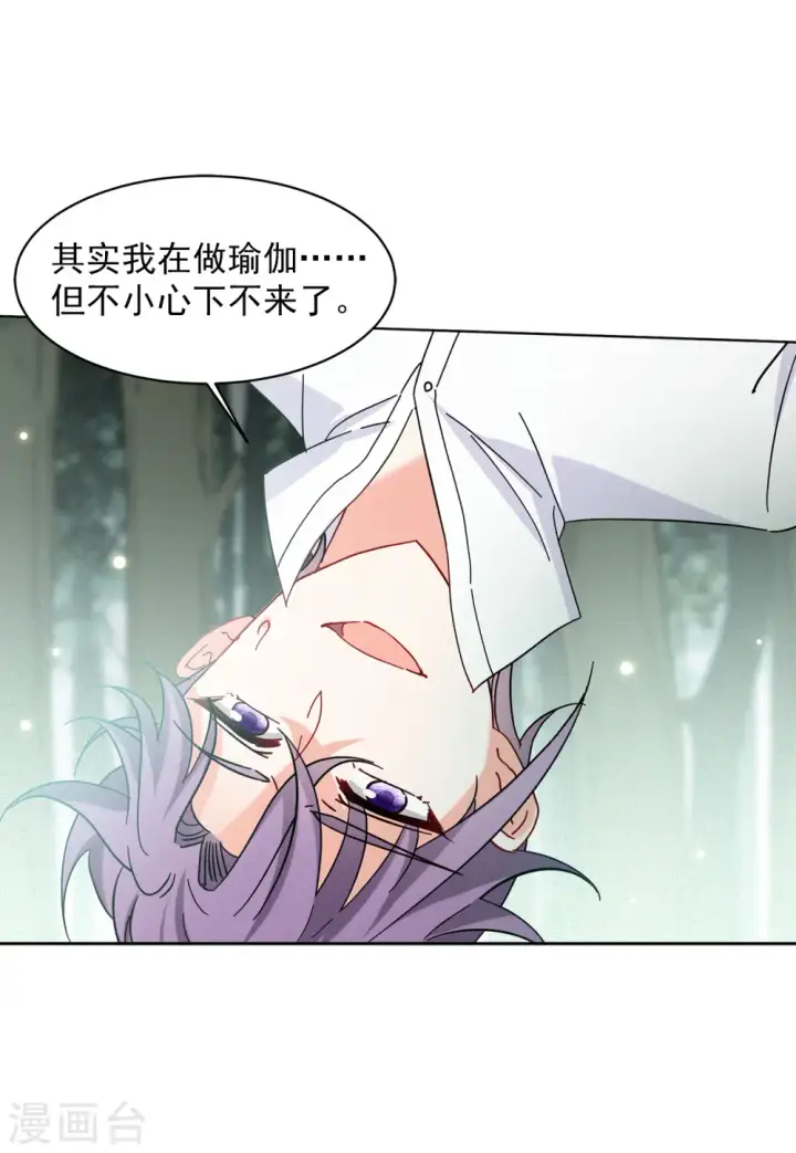 《她来了，请趴下》第153话 阴谋酝酿1图26