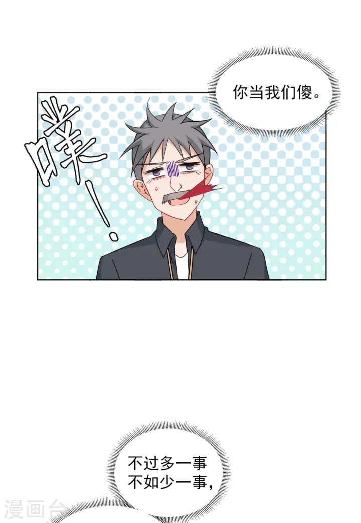《她来了，请趴下》第153话 阴谋酝酿1图27