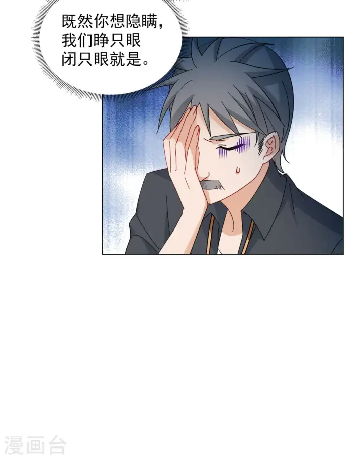 《她来了，请趴下》第153话 阴谋酝酿1图28