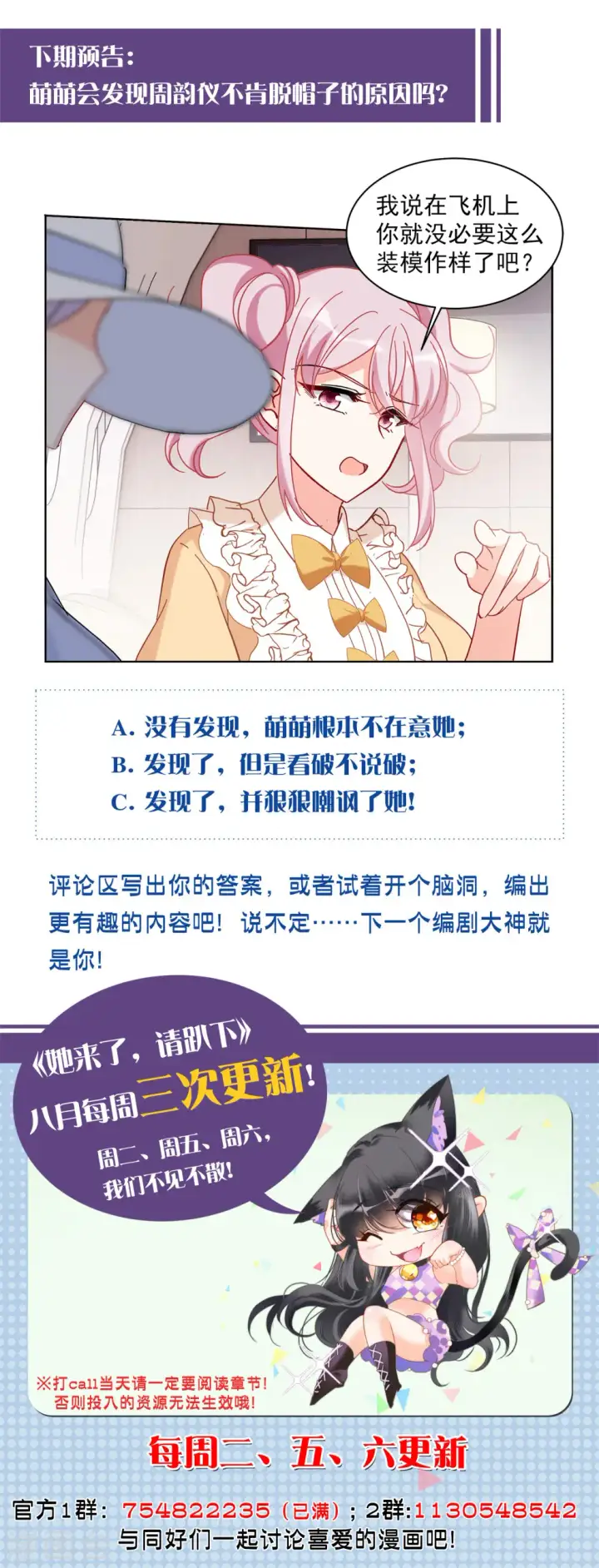 《她来了，请趴下》第153话 阴谋酝酿1图29