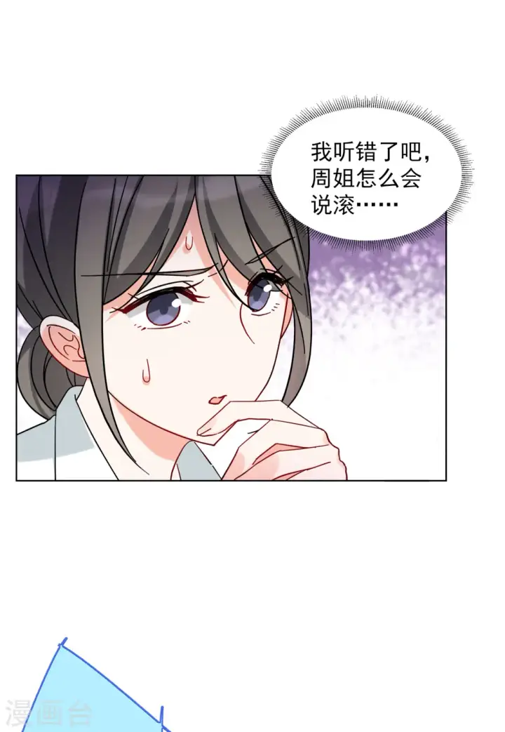 《她来了，请趴下》第153话 阴谋酝酿1图9