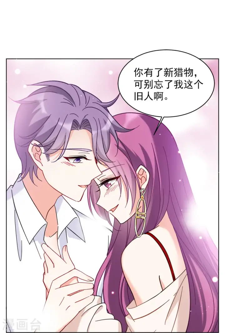 《她来了，请趴下》第155话 阴谋酝酿3图13