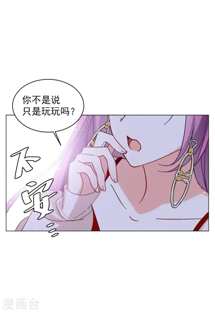 《她来了，请趴下》第155话 阴谋酝酿3图16