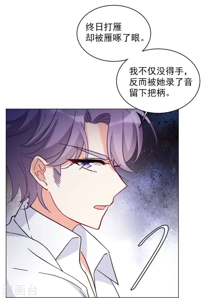 《她来了，请趴下》第155话 阴谋酝酿3图17