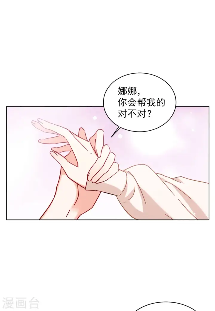 《她来了，请趴下》第155话 阴谋酝酿3图18