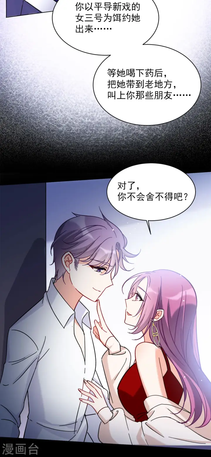 《她来了，请趴下》第155话 阴谋酝酿3图25