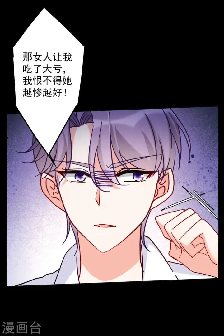 《她来了，请趴下》第155话 阴谋酝酿3图27