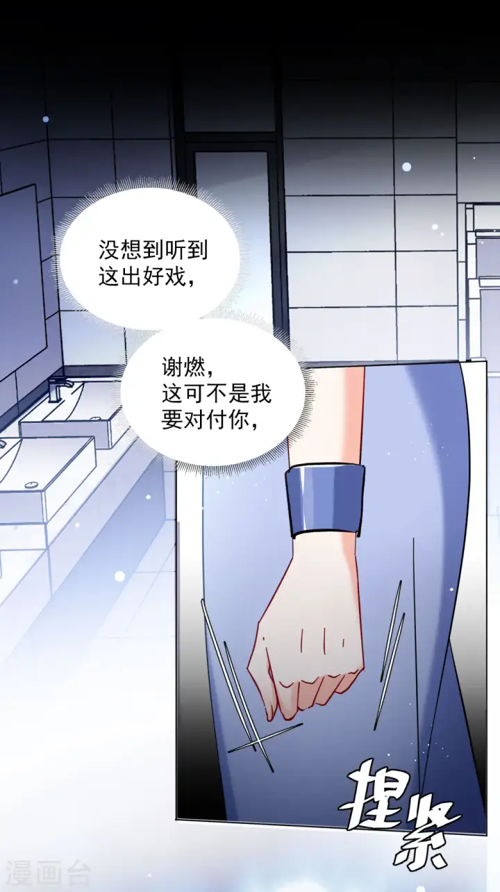 《她来了，请趴下》第155话 阴谋酝酿3图28