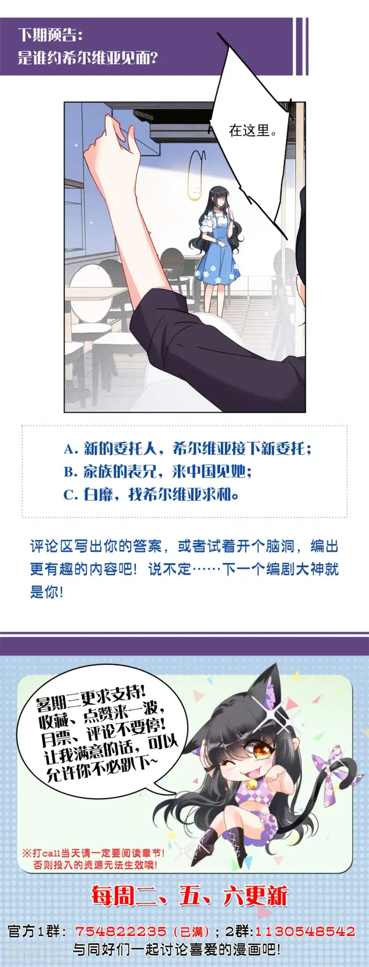 《她来了，请趴下》第155话 阴谋酝酿3图30
