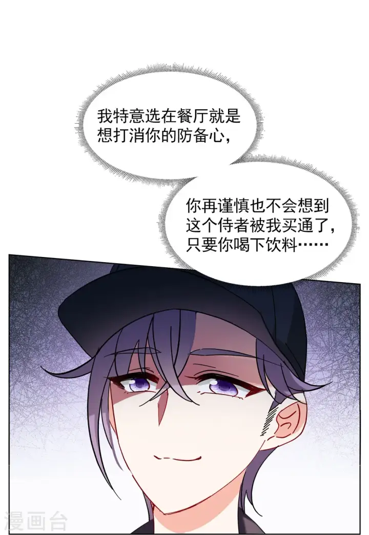 《她来了，请趴下》第156话 自寻死路1图23