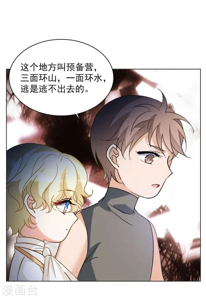 《她来了，请趴下》会员专属番外1 初遇图39