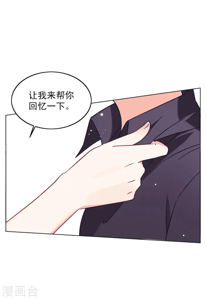 《她来了，请趴下》第157话 自寻死路2图15