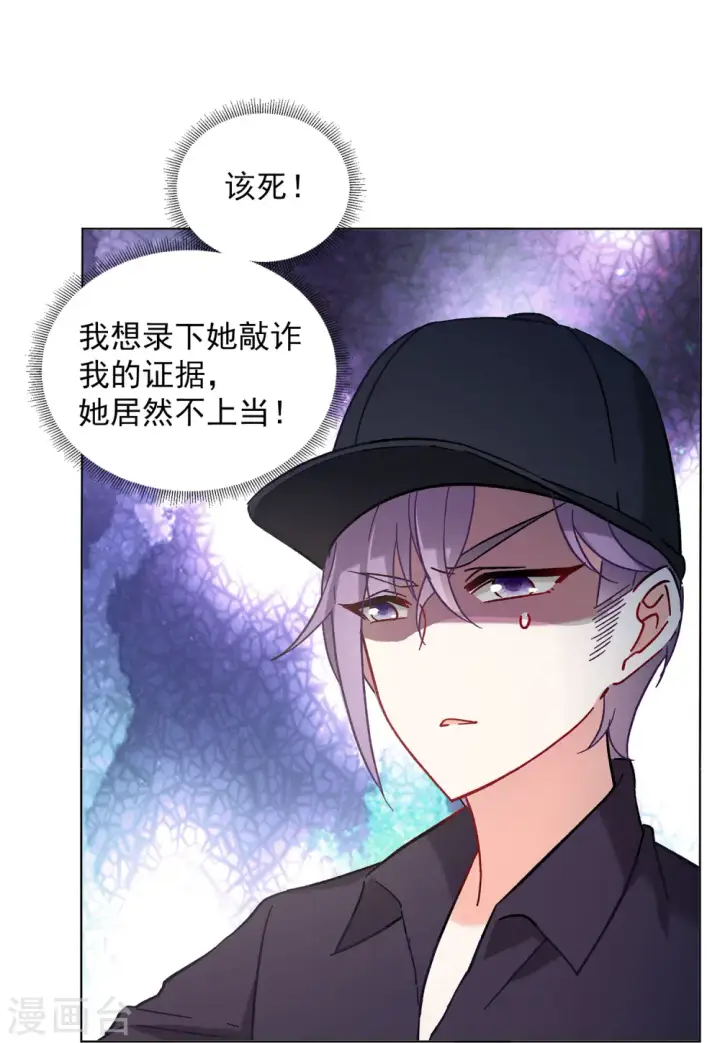 《她来了，请趴下》第157话 自寻死路2图22