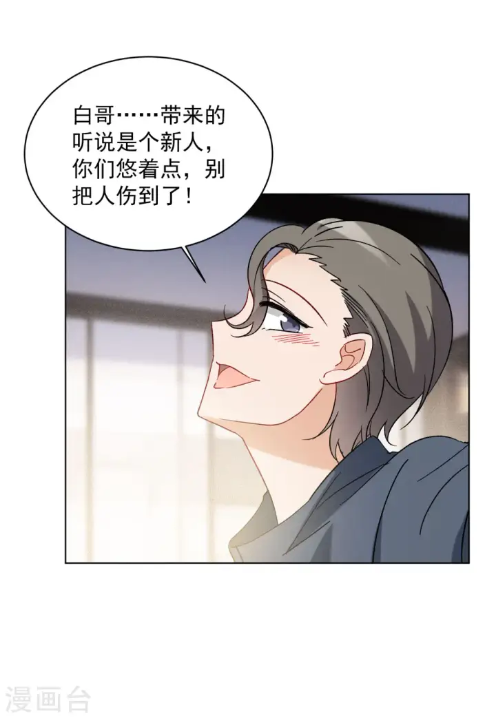 《她来了，请趴下》第158话 自寻死路3图15