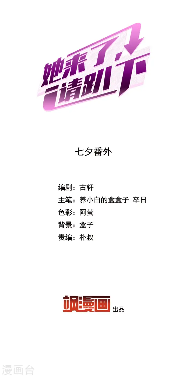 《她来了，请趴下》七夕番外图2