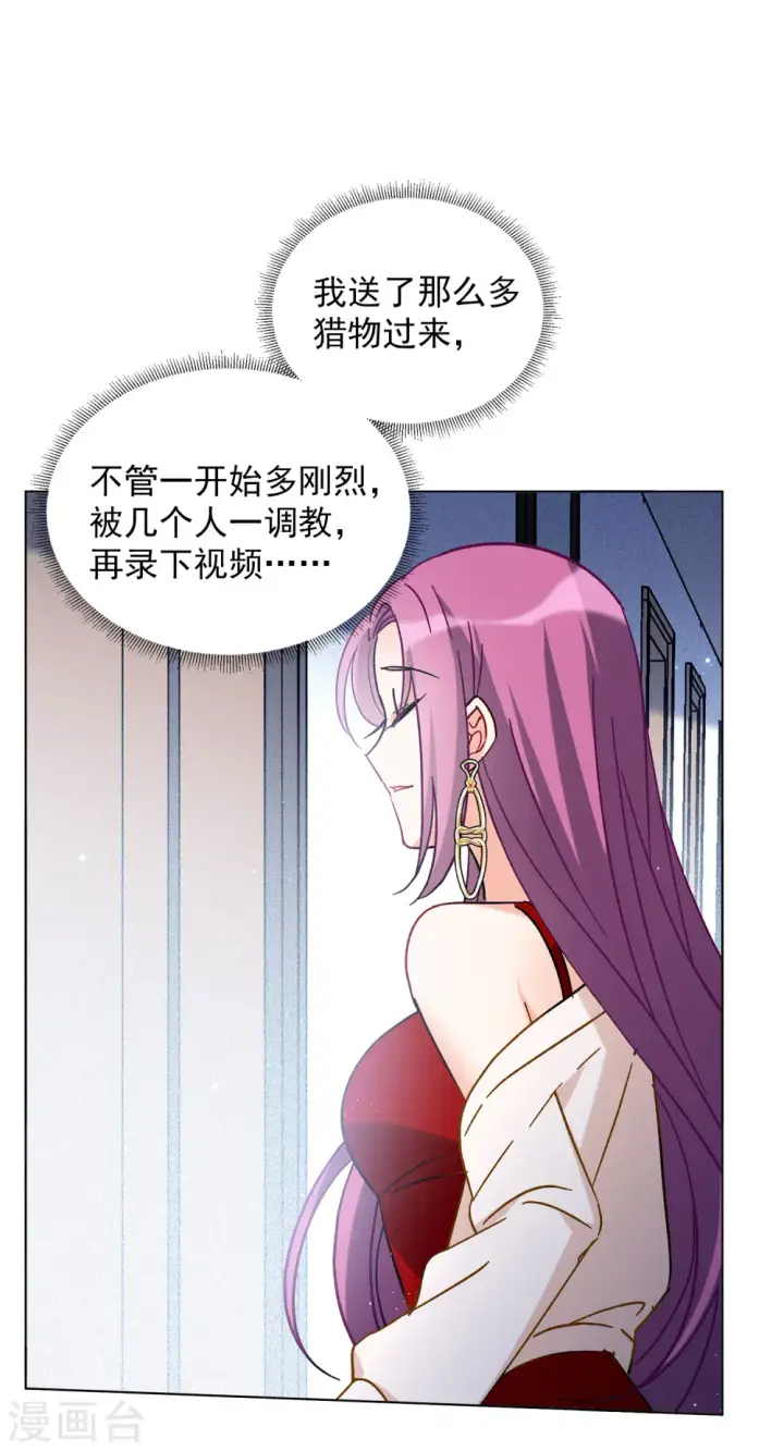 《她来了，请趴下》第159话 自食其果1图22