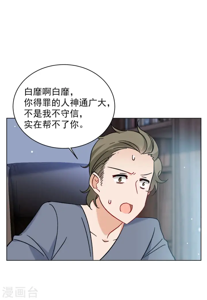 《她来了，请趴下》第161话 自食其果3图13