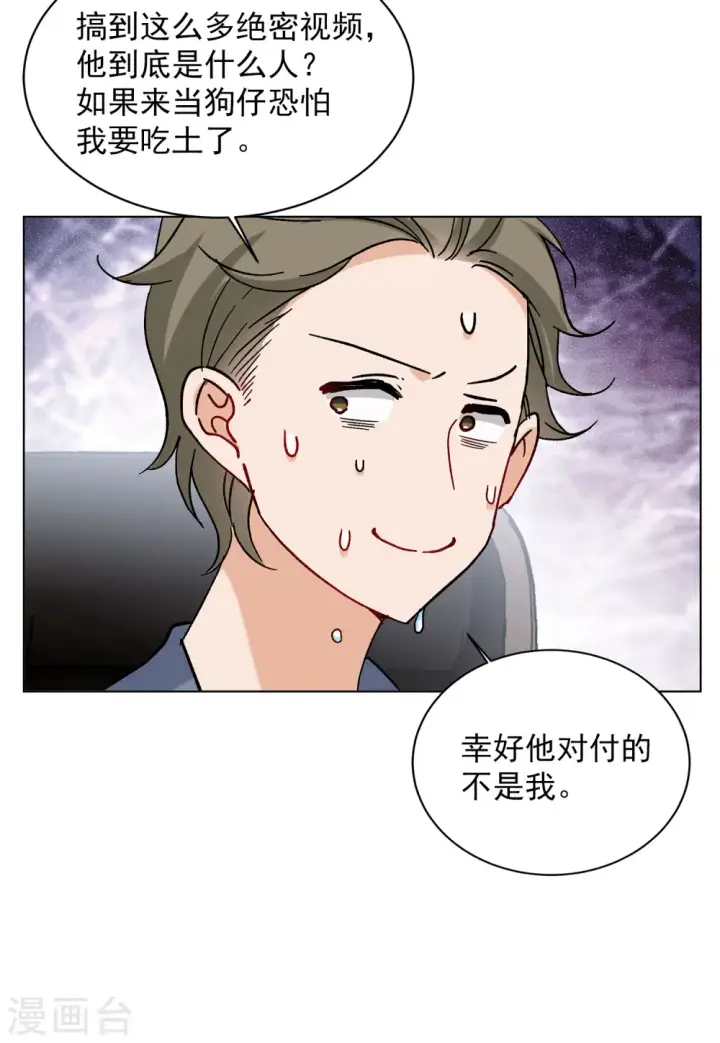 《她来了，请趴下》第161话 自食其果3图17