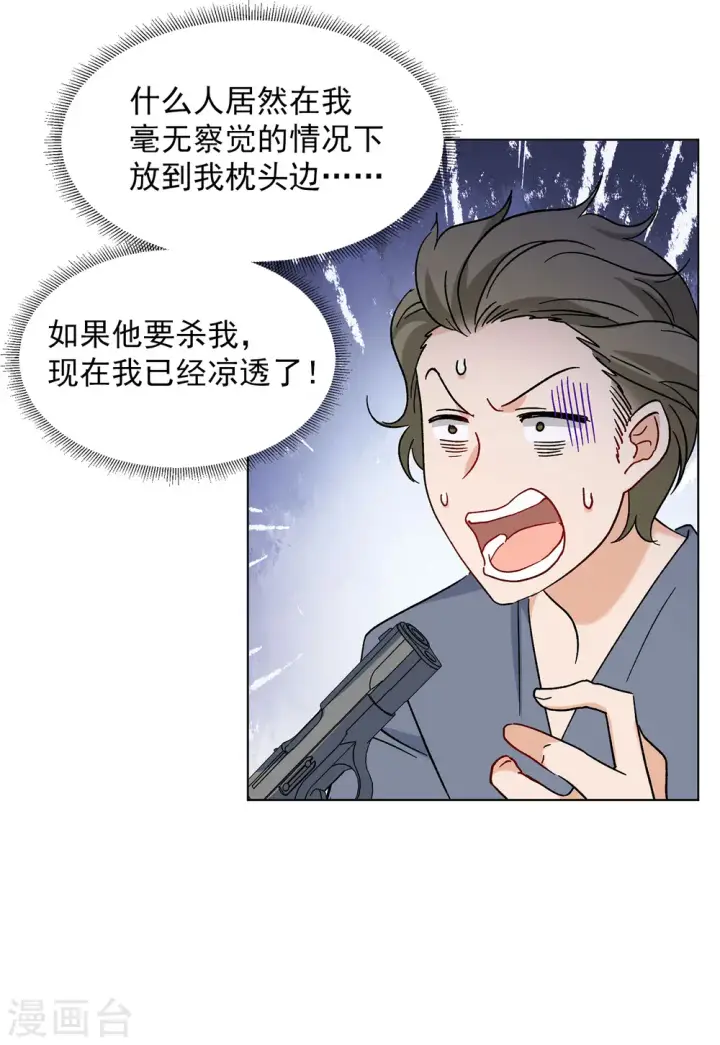 《她来了，请趴下》第161话 自食其果3图8