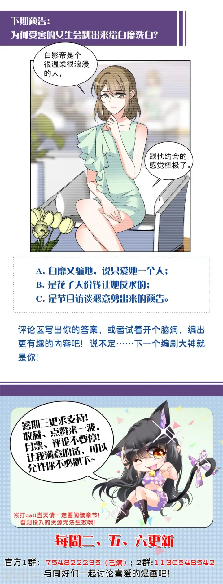 《她来了，请趴下》第162话 渣男的公关1图29