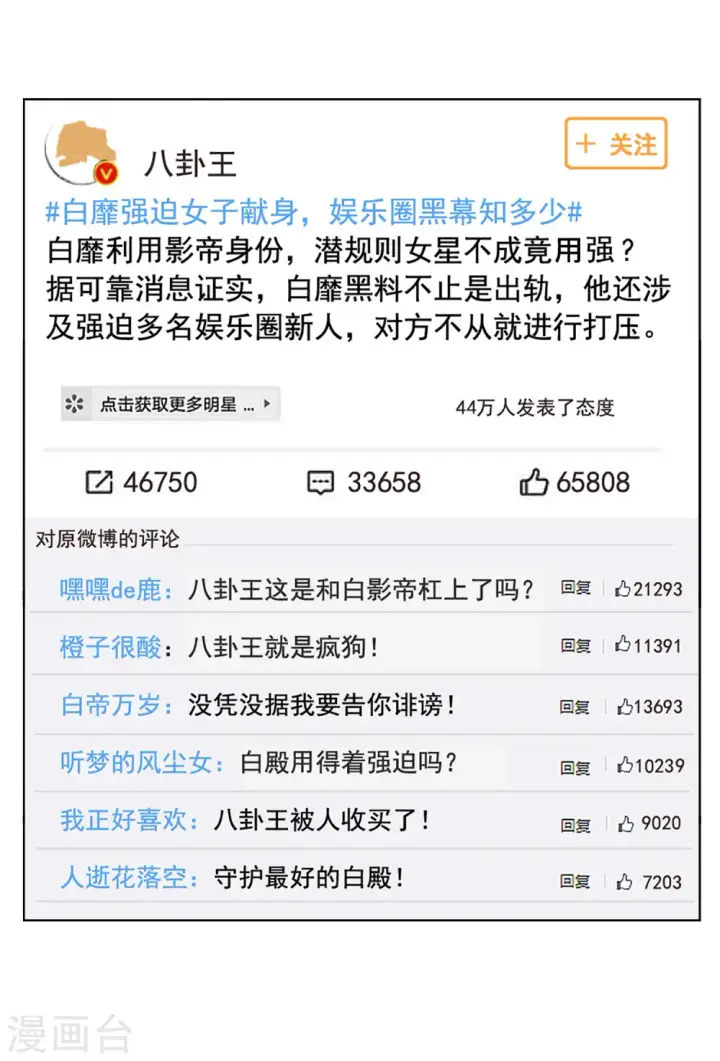 《她来了，请趴下》第163话 渣男的公关2图16