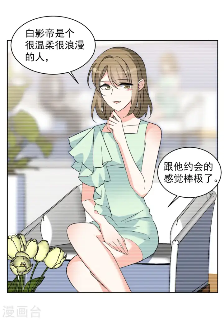《她来了，请趴下》第163话 渣男的公关2图4