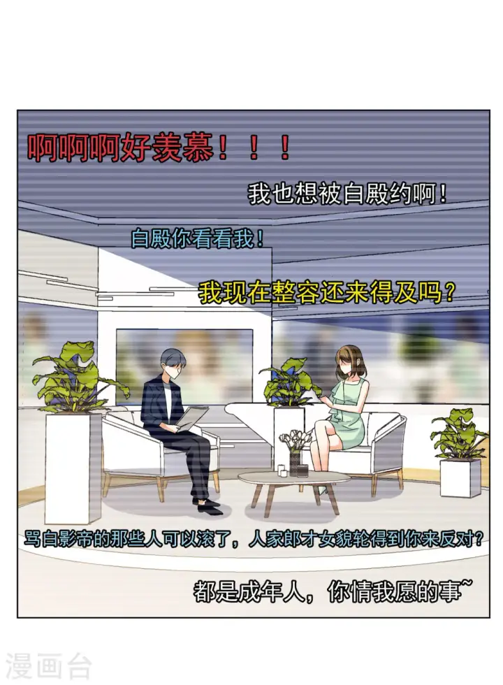 《她来了，请趴下》第163话 渣男的公关2图5