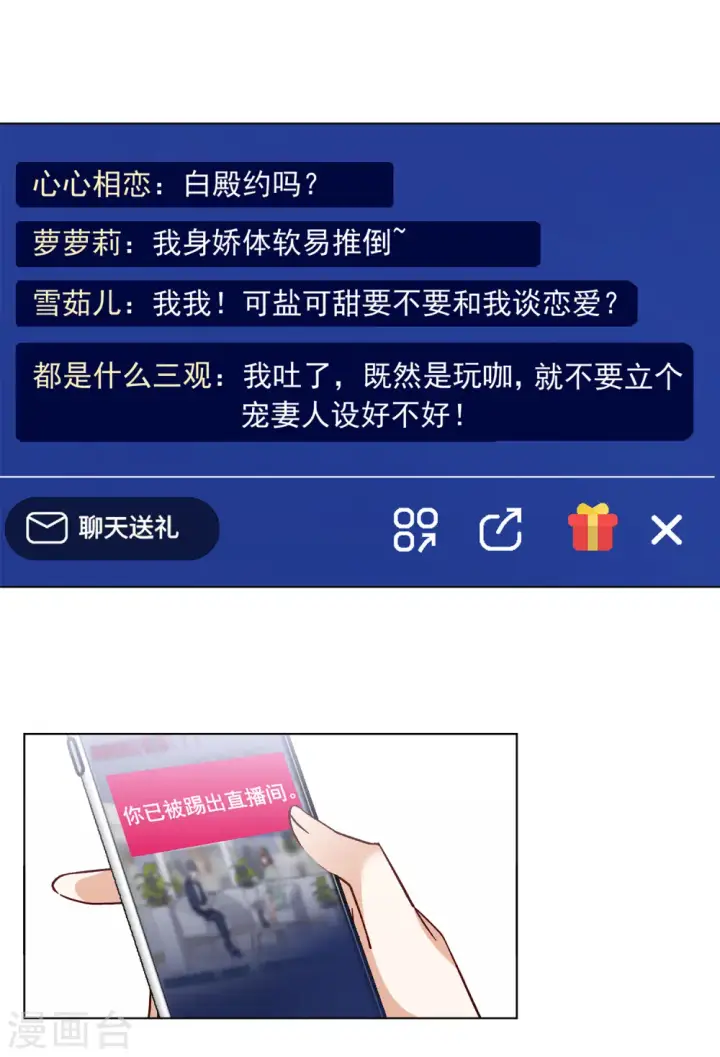 《她来了，请趴下》第163话 渣男的公关2图8