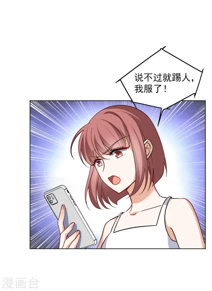 《她来了，请趴下》第163话 渣男的公关2图9